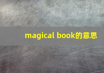 magical book的意思